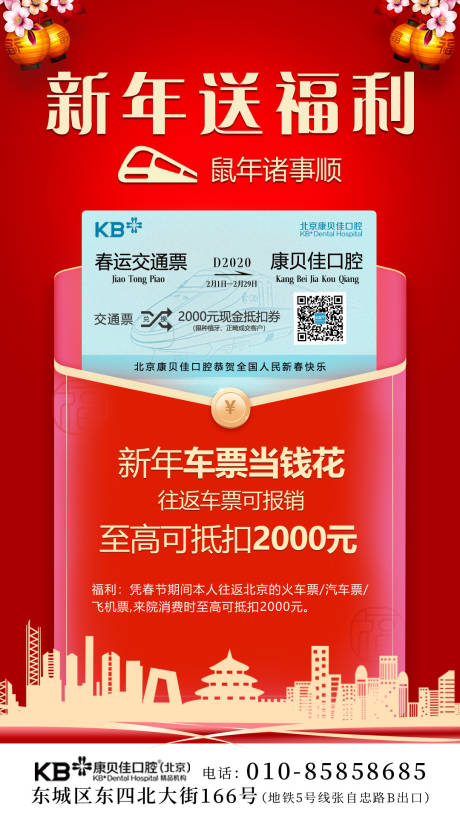 源文件下載【新年送福利口腔海報】編號：69890007947133411