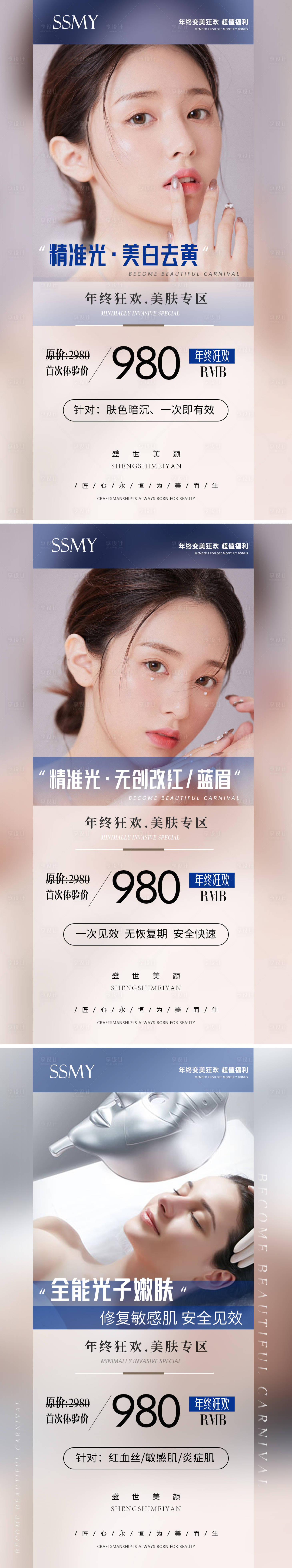 源文件下载【享设计】搜索编号：30460008116033220【医美项目系列海报】