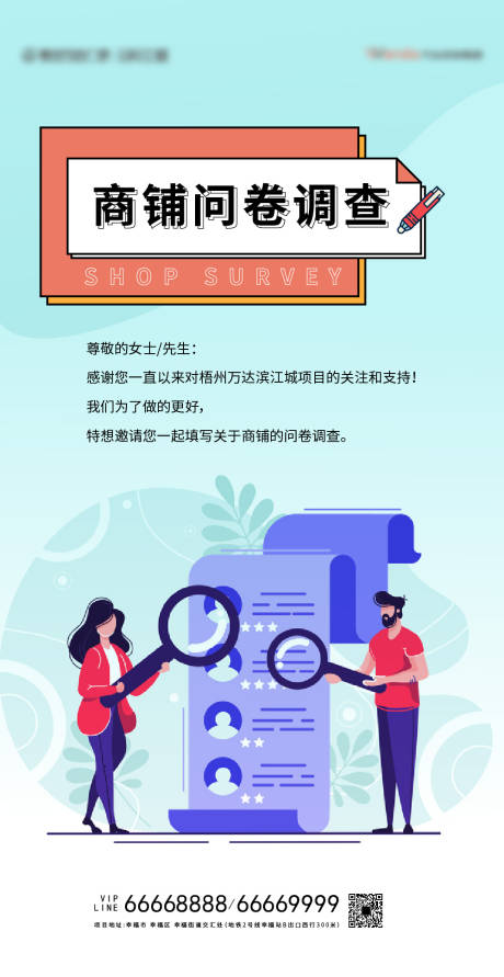 源文件下载【卡通手绘插画扁平化人物问卷调查海报】编号：51090008222432642