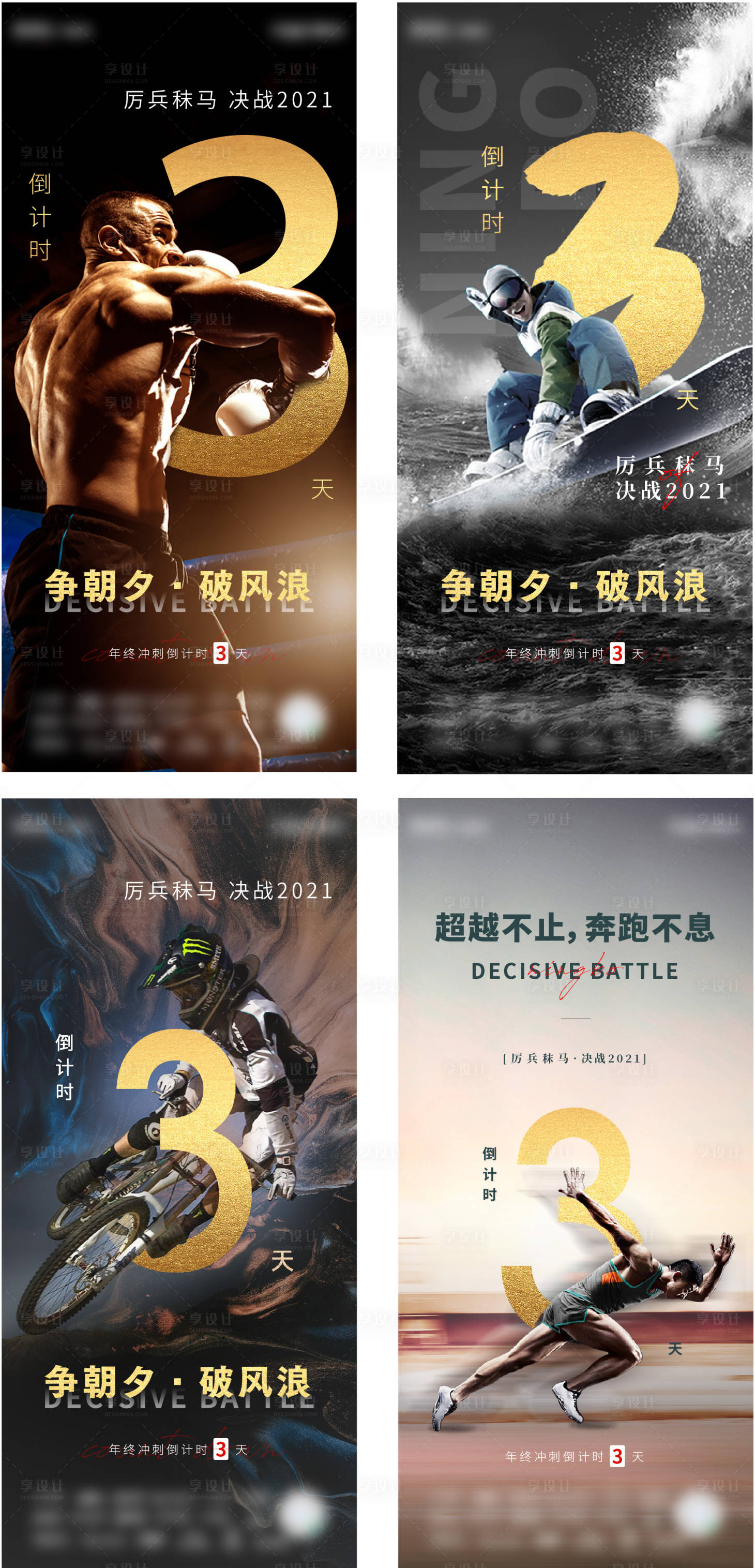 源文件下载【享设计】搜索编号：43270007994313669【冲刺倒计时系列海报】