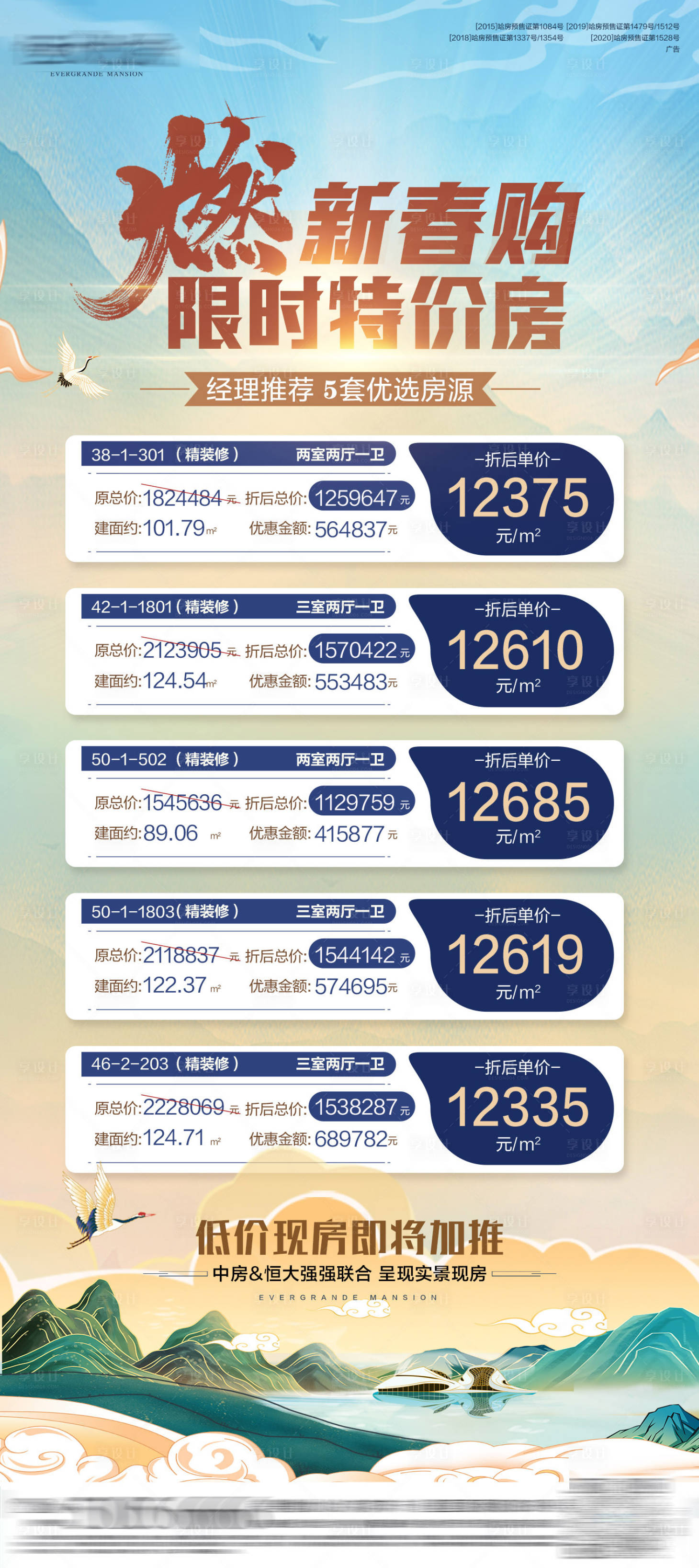 源文件下載【享設(shè)計】搜索編號：97620008055008201【國潮特價房】
