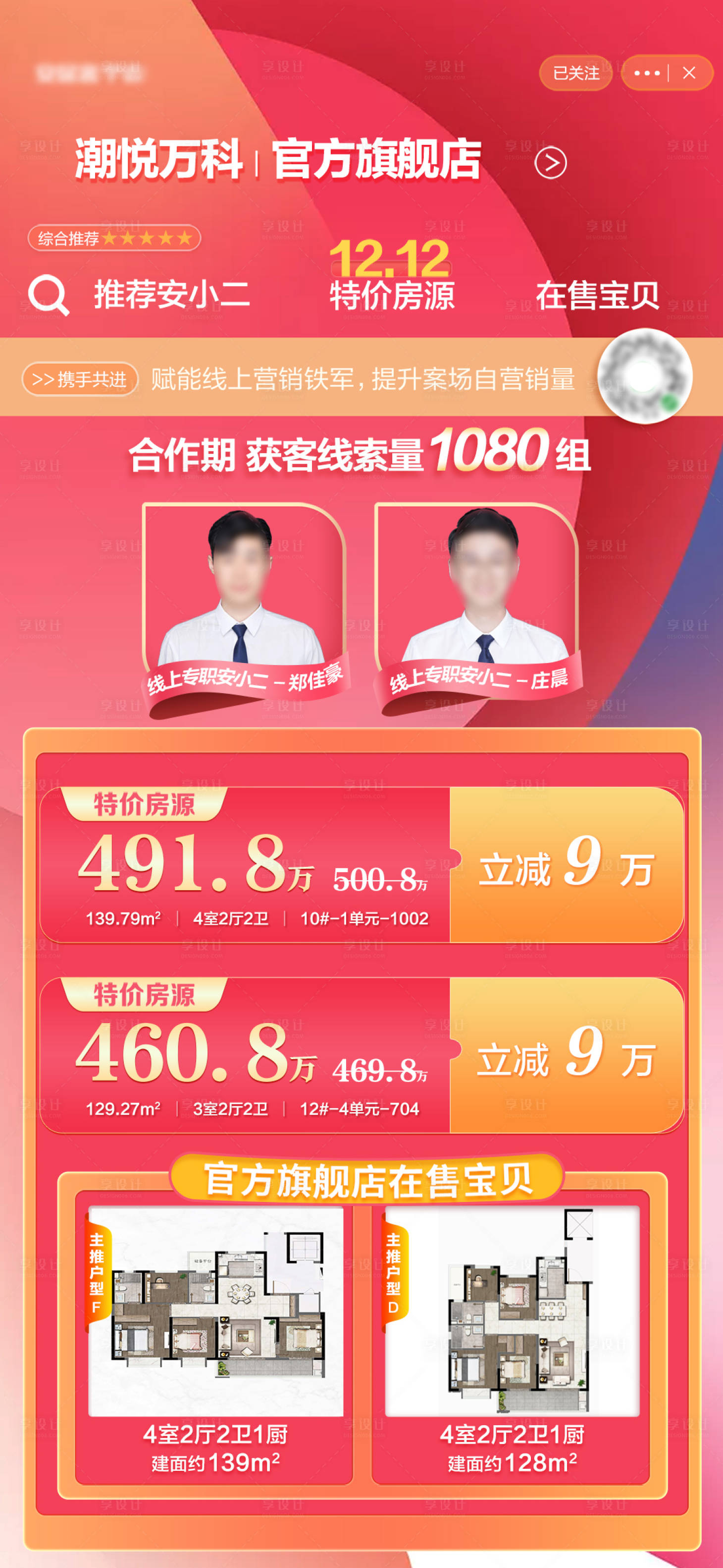 源文件下载【享设计】搜索编号：22390008184016664【房地产项目特价房源海报】