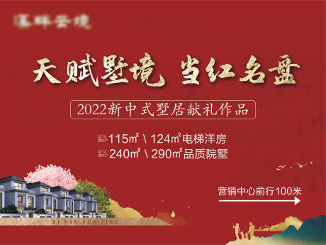 源文件下载【新年当红背景板】编号：24770007942085916