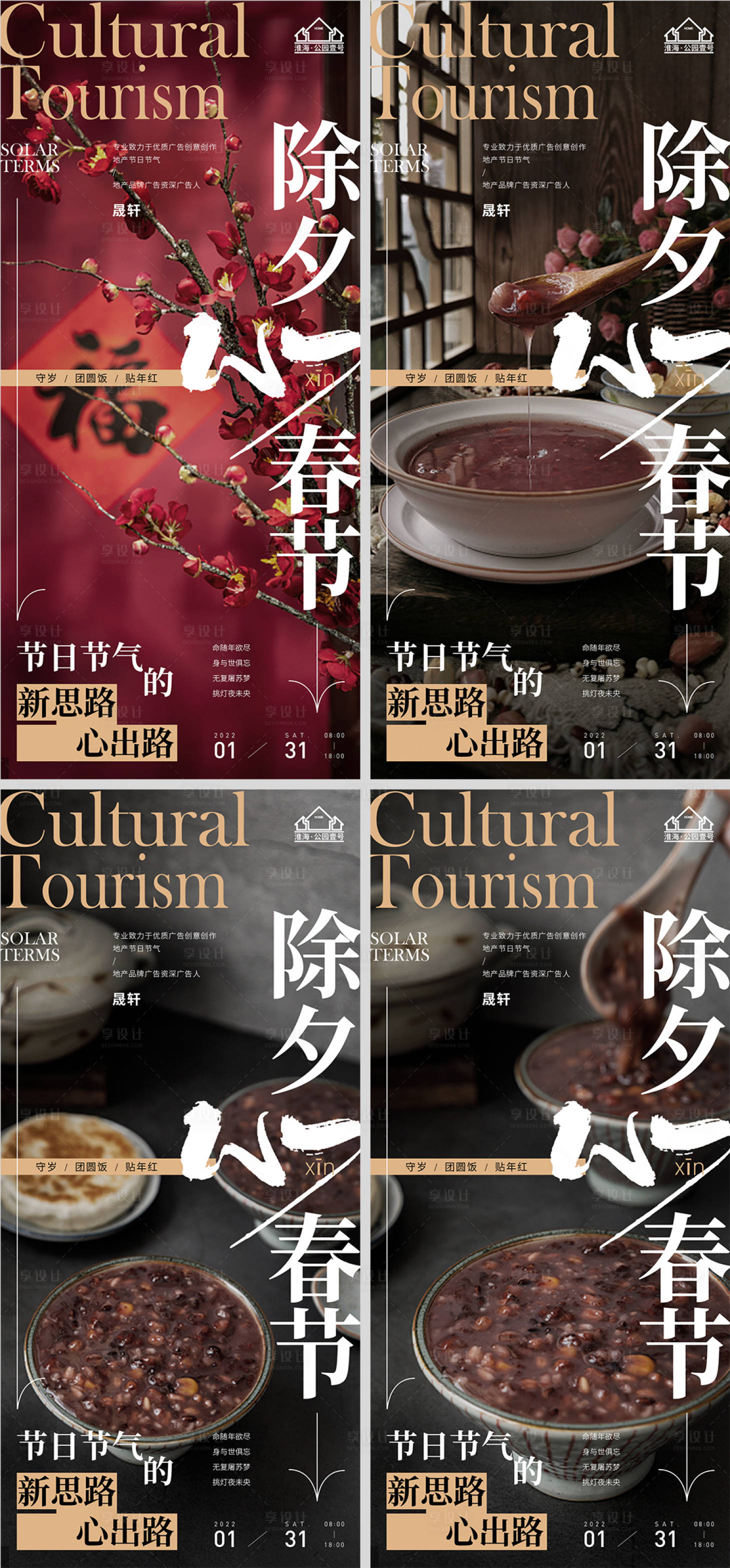 源文件下載【享設計】搜索編號：57690007976419360【地產臘八節節日微信H5】