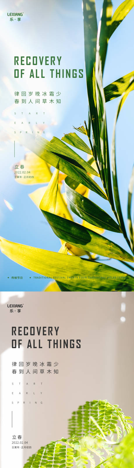 源文件下載【享設計】搜索編號：36060008211582426【立春節氣海報】