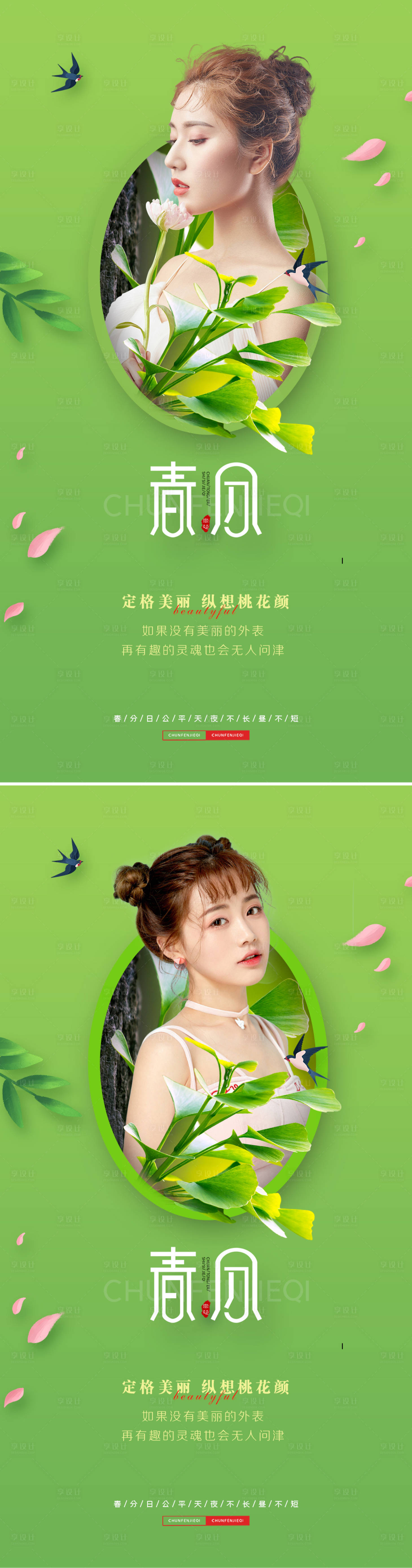 源文件下載【享設計】搜索編號：71290008073392695【醫美春風系列海報】