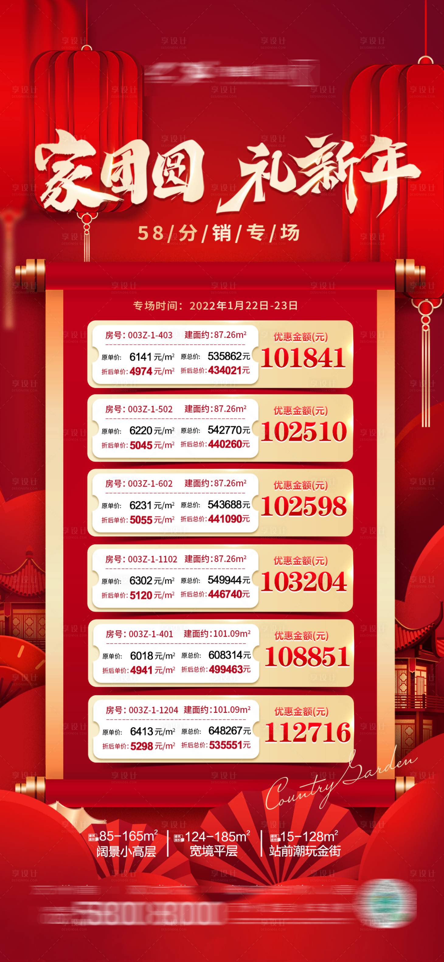源文件下载【新年特价房】编号：96420008189514868