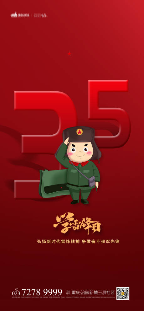 源文件下載【享設(shè)計(jì)】搜索編號(hào)：50430008216043279【雷鋒精神海報(bào)】