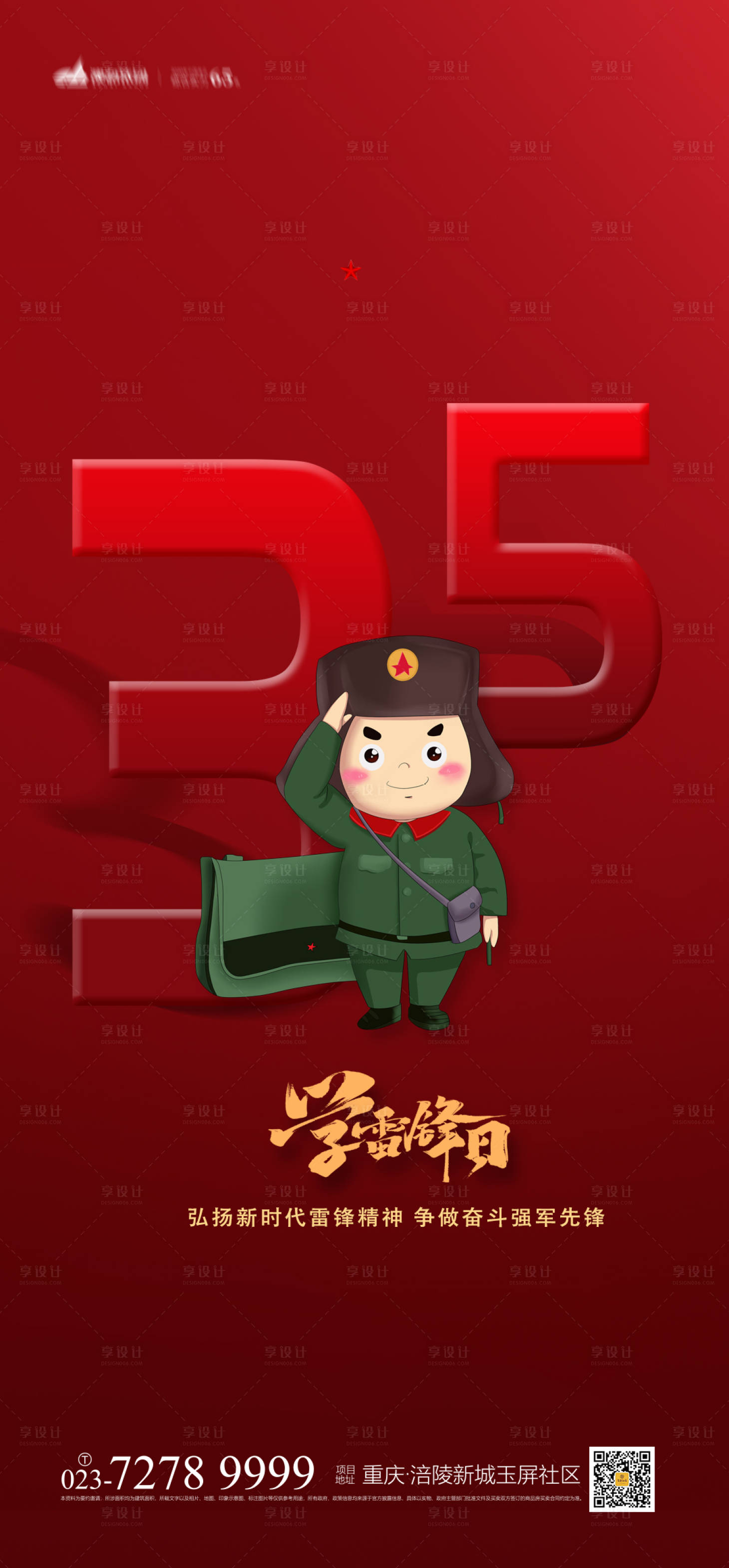 源文件下載【享設(shè)計】搜索編號：50430008216043279【雷鋒精神海報】