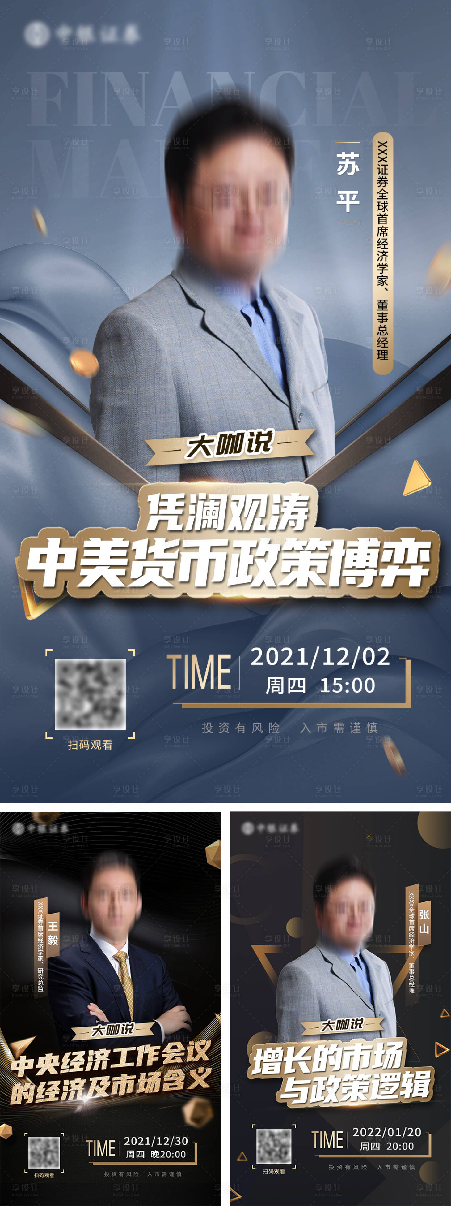 源文件下载【金融直播讲师系列海报】编号：94460008152123080