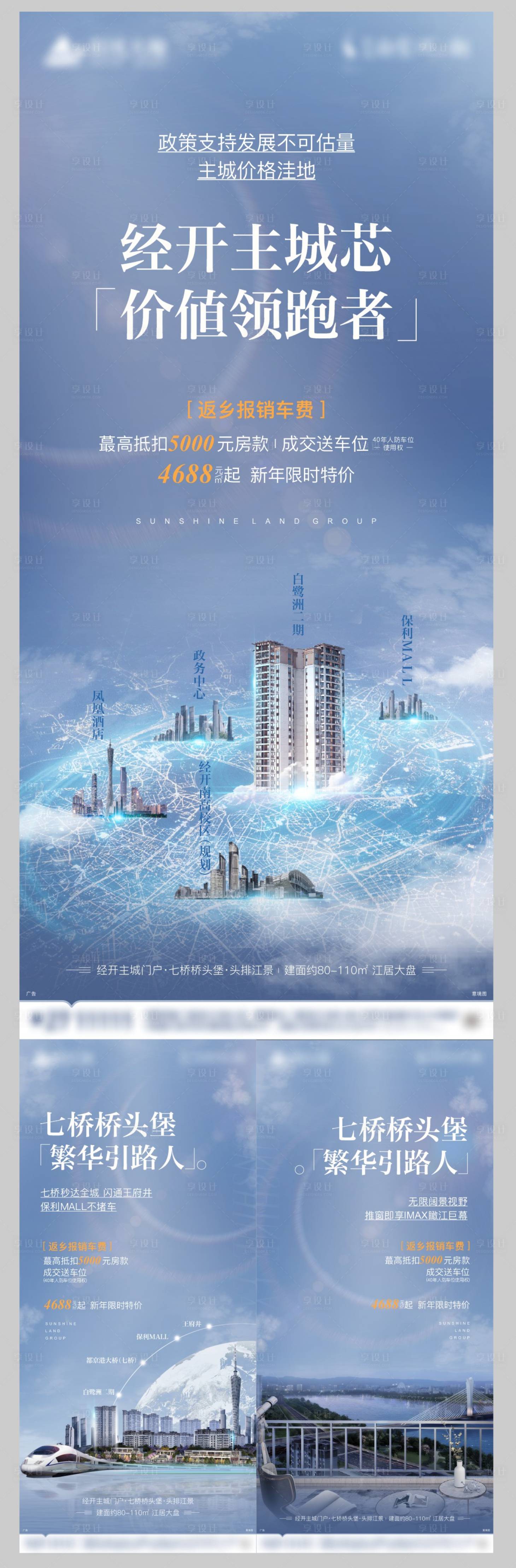 源文件下載【地產價值點加推系列海報】編號：66470008095498311