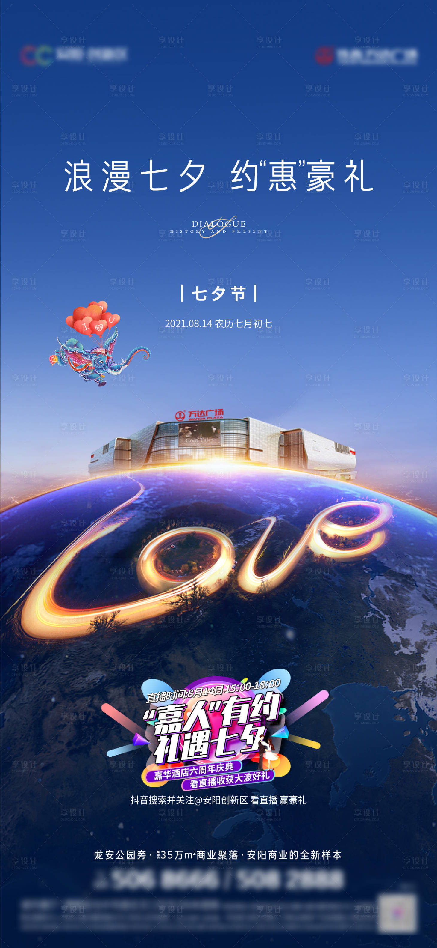 源文件下载【享设计】搜索编号：76600007995054386【七夕节日海报】