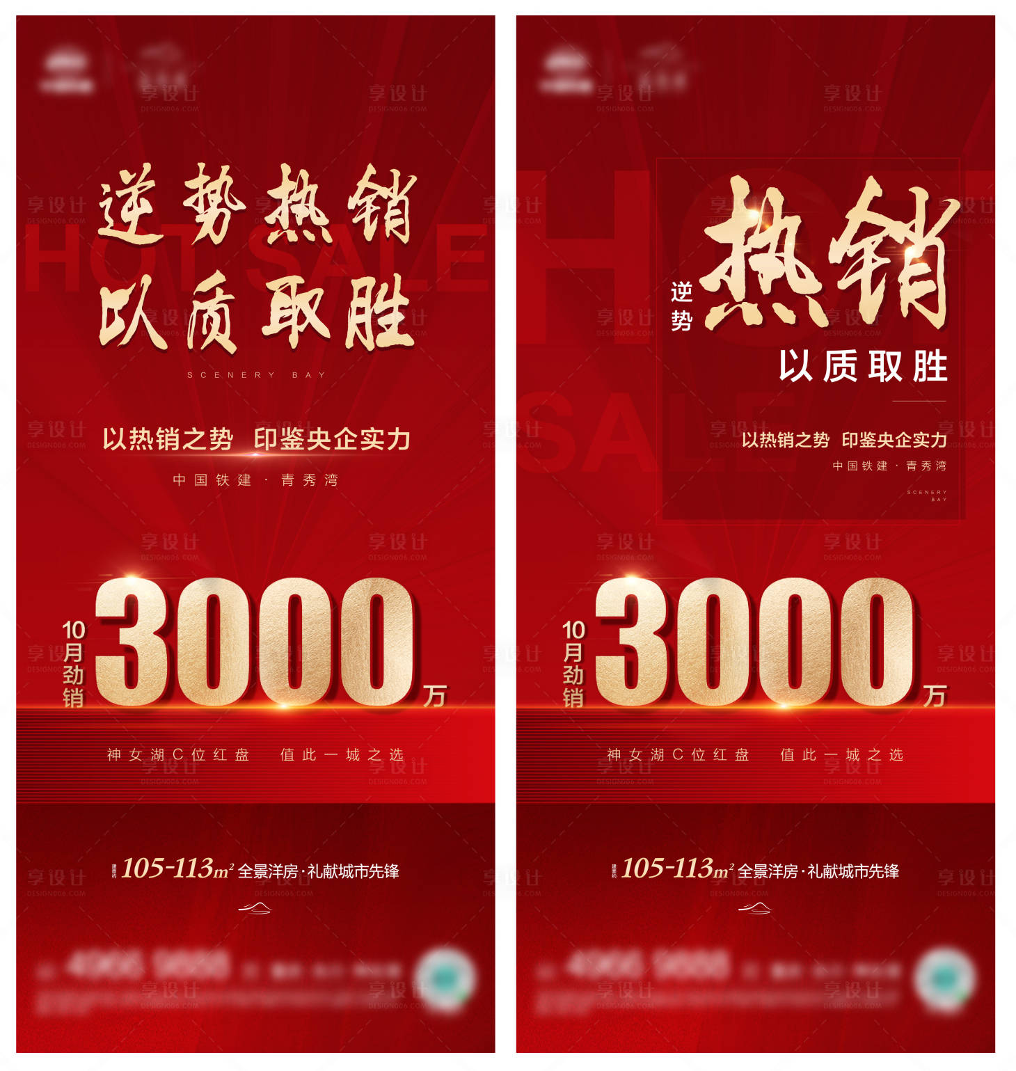 源文件下載【享設計】搜索編號：34500007993231103【地產熱銷刷屏海報】