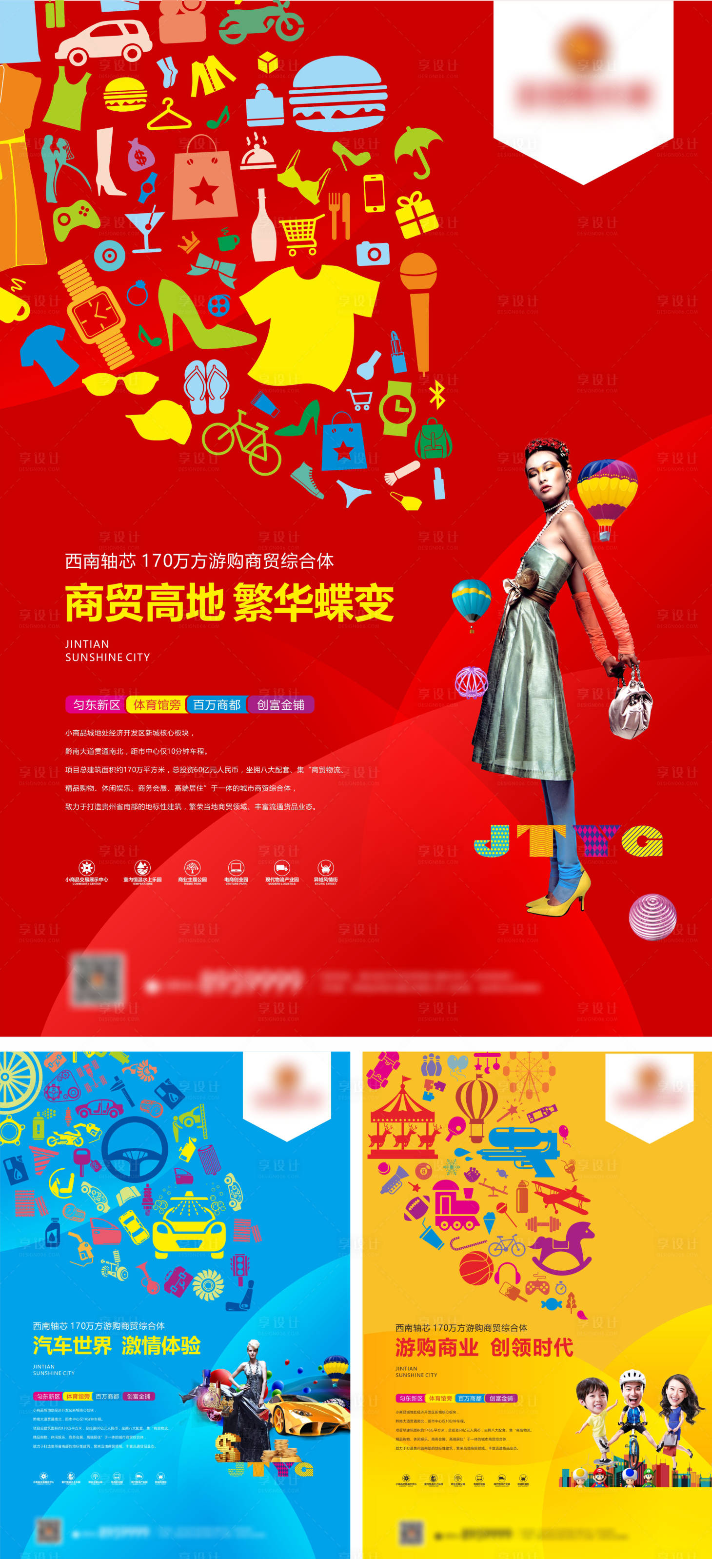 源文件下载【享设计】搜索编号：85860008021077860【商业地产系列展板】