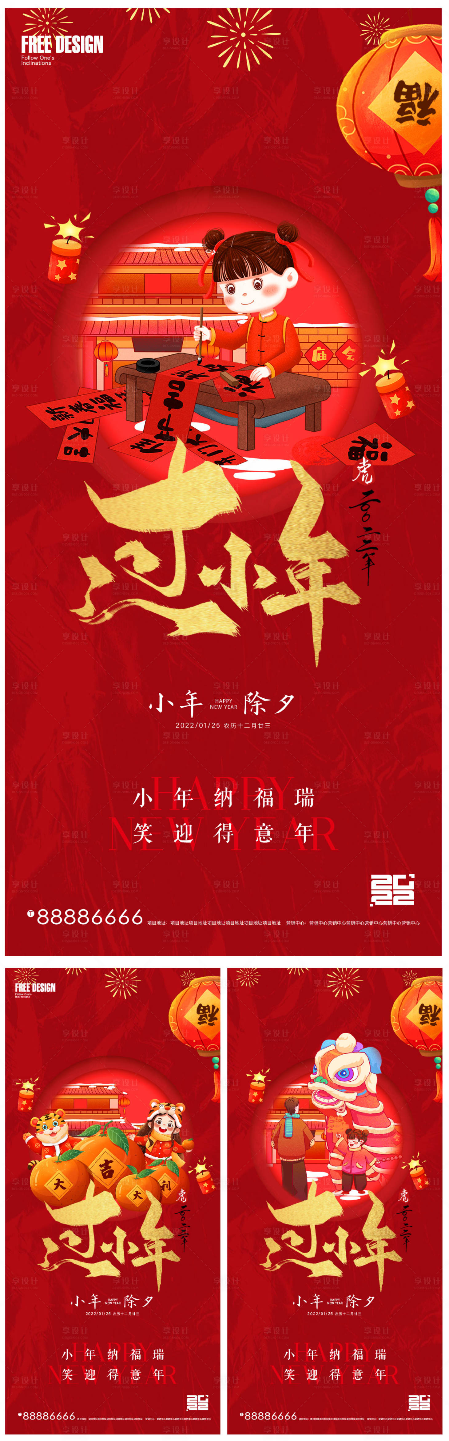 源文件下载【2022年小年及除夕春节系列稿】编号：20610007969403882