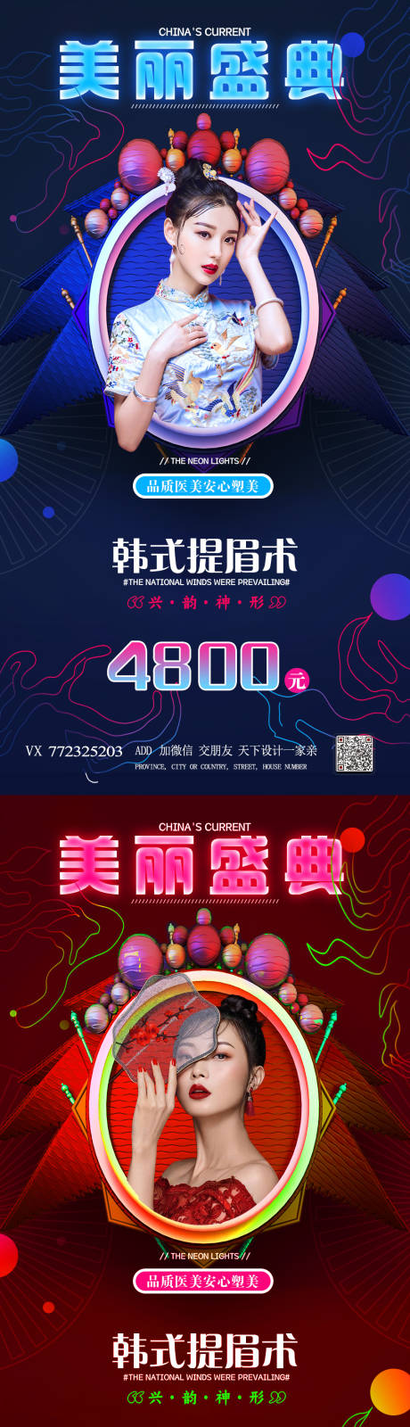 源文件下载【医美新年国潮促销海报】编号：46480007964044770