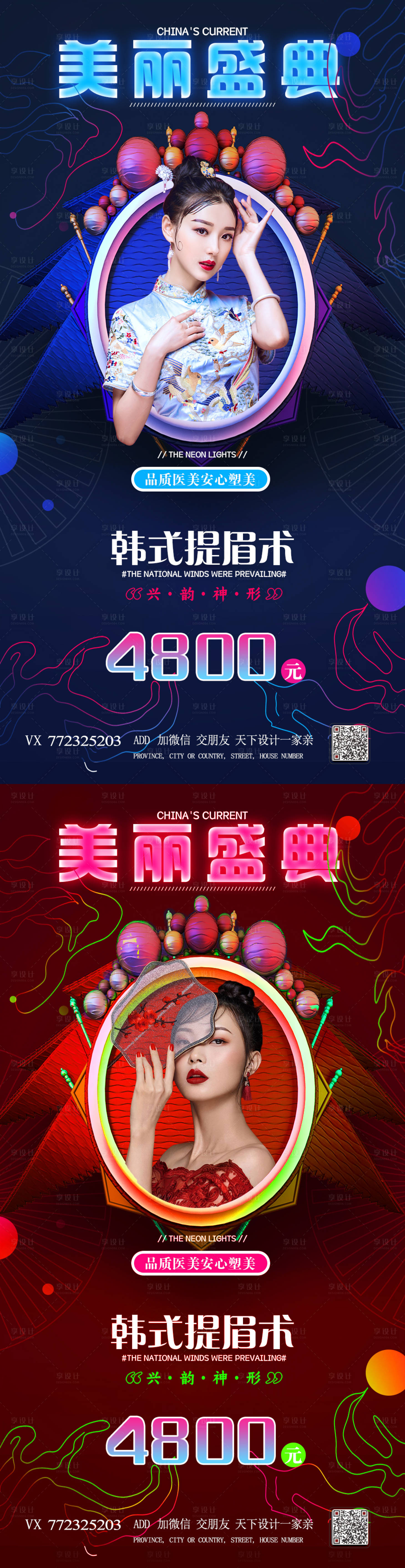源文件下載【享設計】搜索編號：46480007964044770【醫美新年國潮促銷海報】