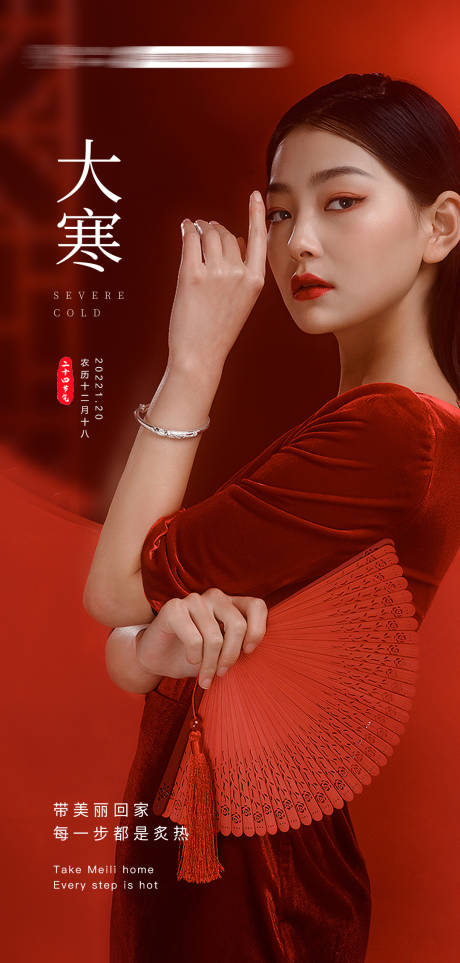 源文件下载【大寒海报】编号：20220119170349163