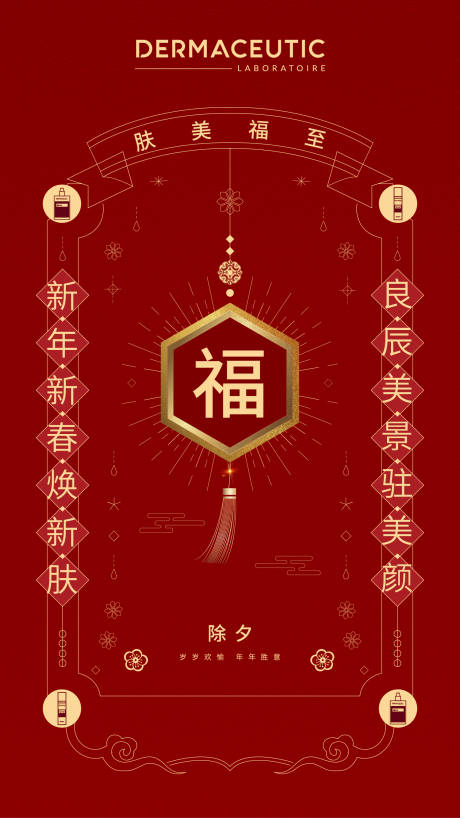 源文件下载【春节节日海报】编号：89860008158413406