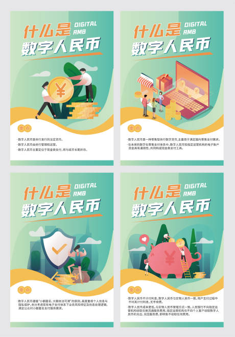 源文件下载【数字人民币扁平化海报】编号：28760008135762456