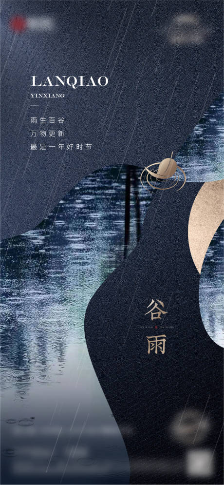 源文件下载【享设计】搜索编号：64240008176458980【谷雨】