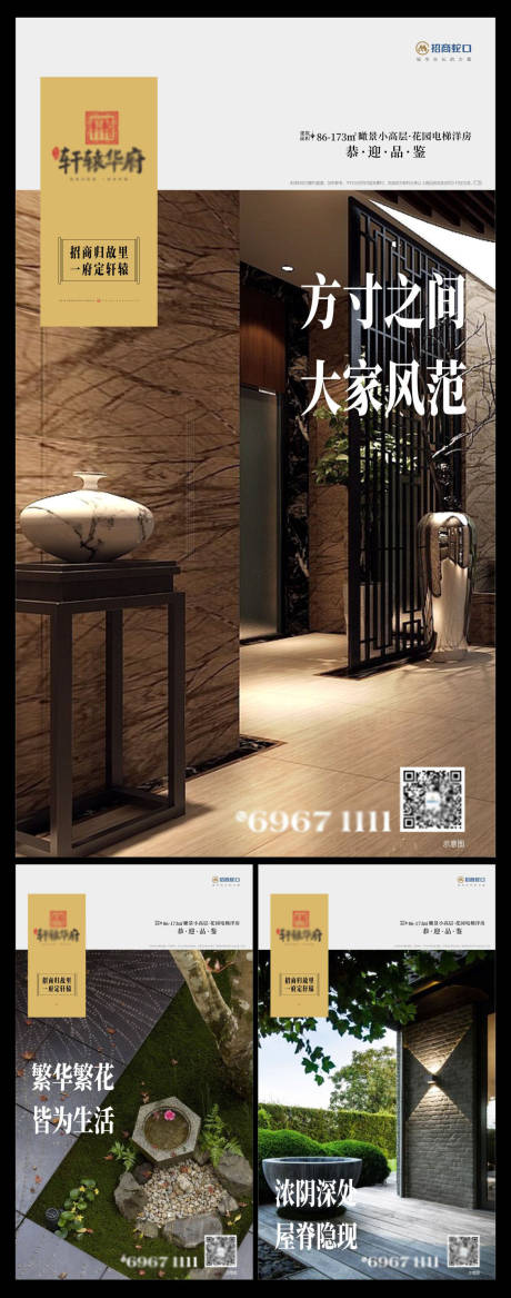 源文件下载【房地产园林价值点系列海报】编号：14030007944771731