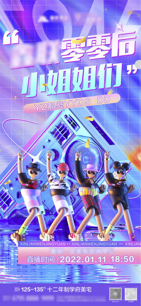 源文件下载【直播海报】编号：75440008068105893
