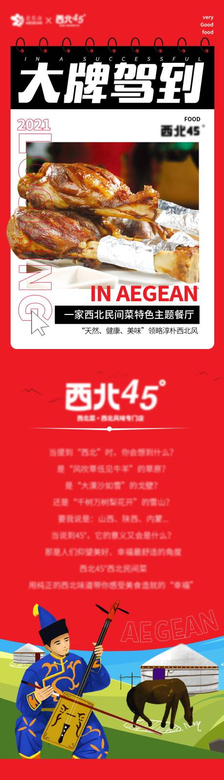 源文件下载【商业商户入驻推文长图朋友圈餐饮美食】编号：20220129210756517