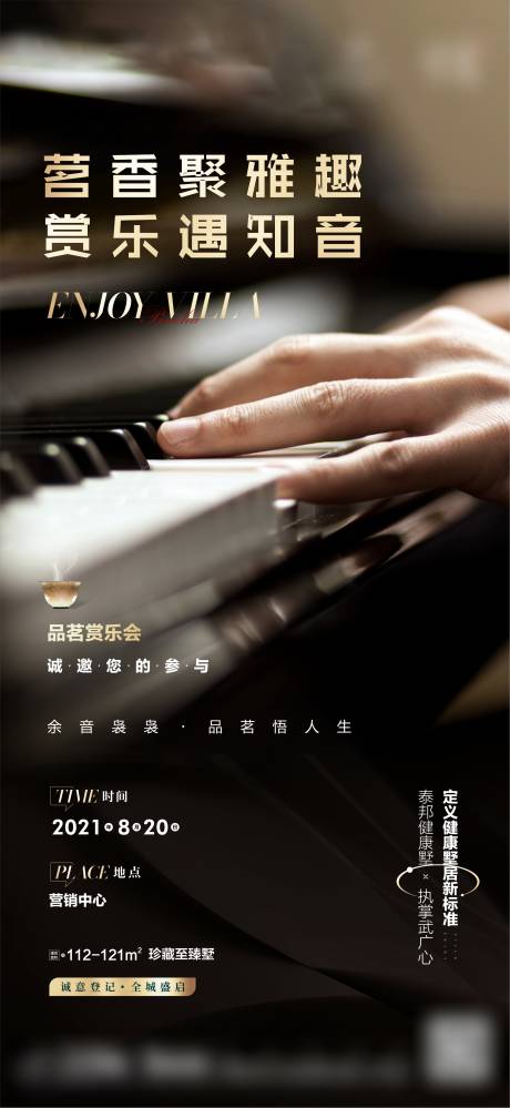 源文件下载【地产钢琴演奏活动海报】编号：63070008138845515