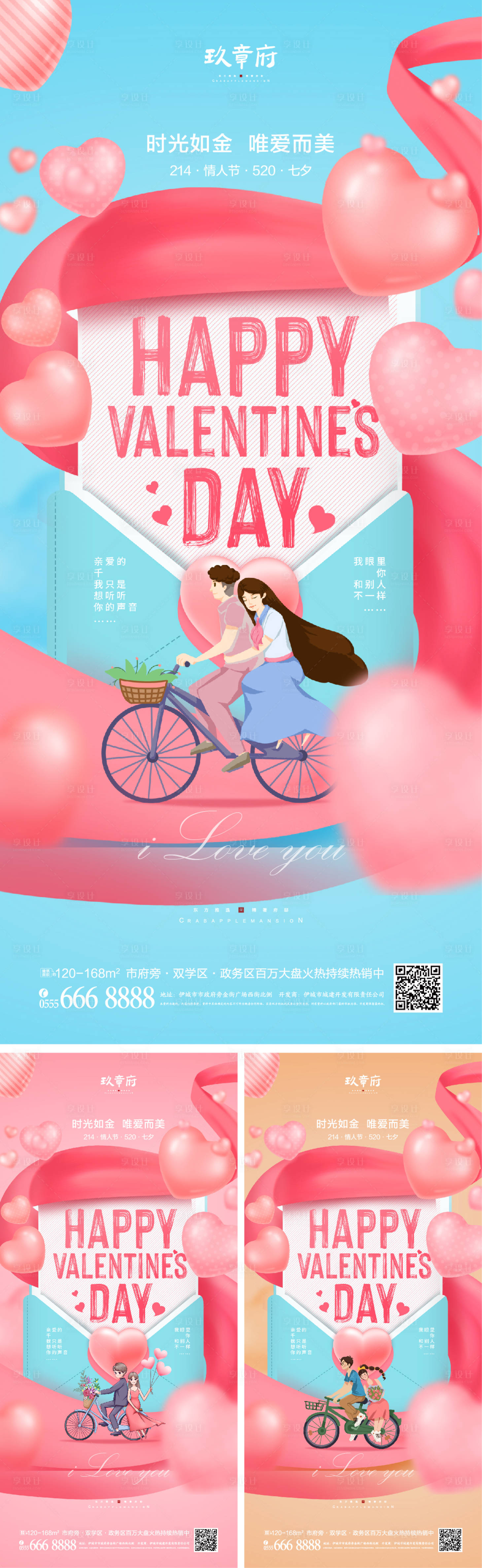 源文件下载【214情人节520七夕海报】编号：78980007937119698