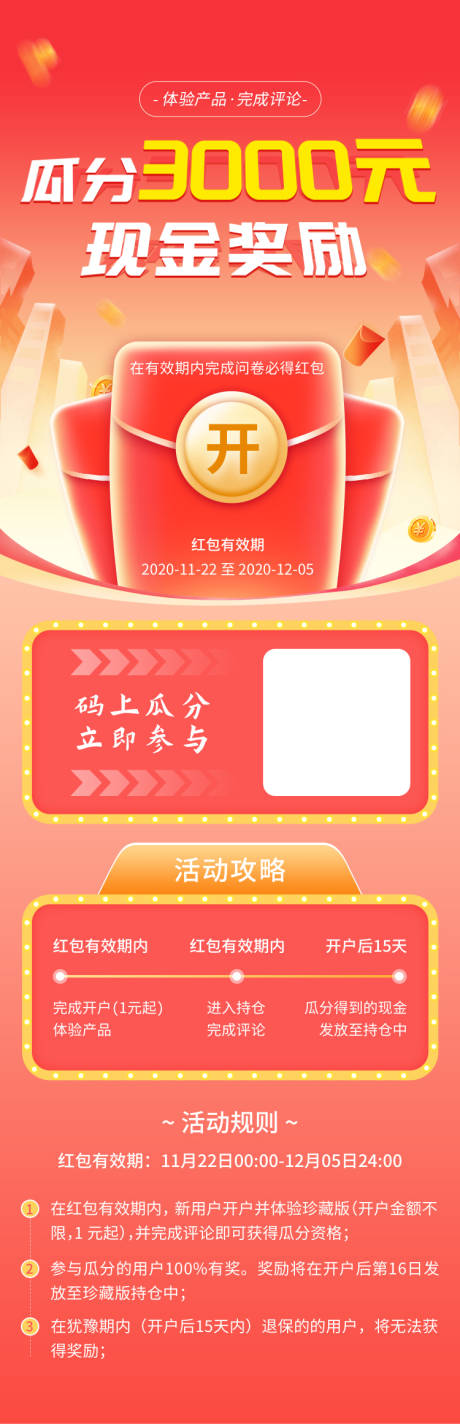 源文件下载【瓜分红包活动海报】编号：50580007945913138