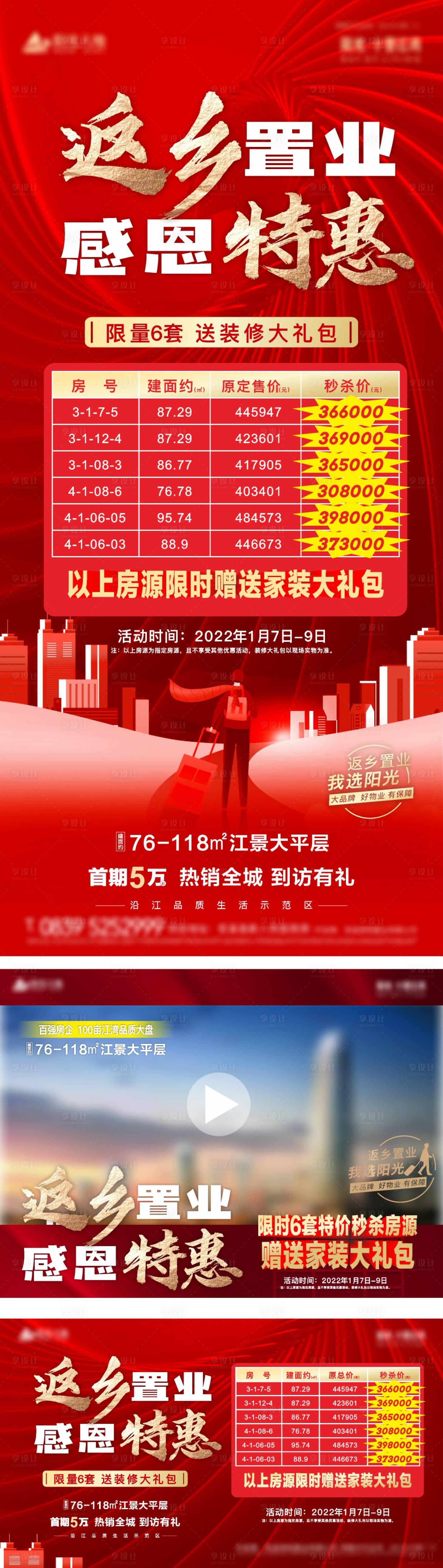 源文件下載【享設計】搜索編號：74300008116586606【返鄉特價】