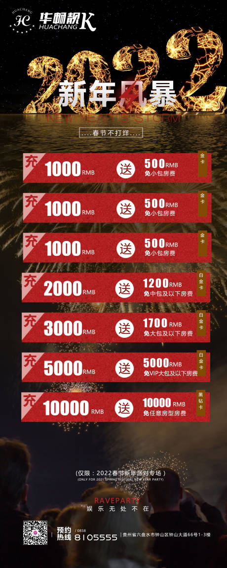 源文件下载【充值风暴活动宣传海报】编号：63240008239732442