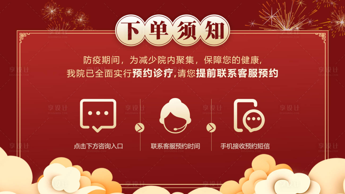 源文件下載【享設計】搜索編號：76850008126624589【下單須知海報展板】