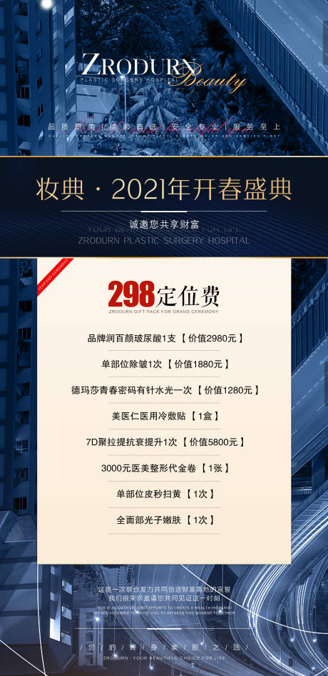 源文件下载【整形医美周年庆典盛典活动招商会】编号：20220103160909771