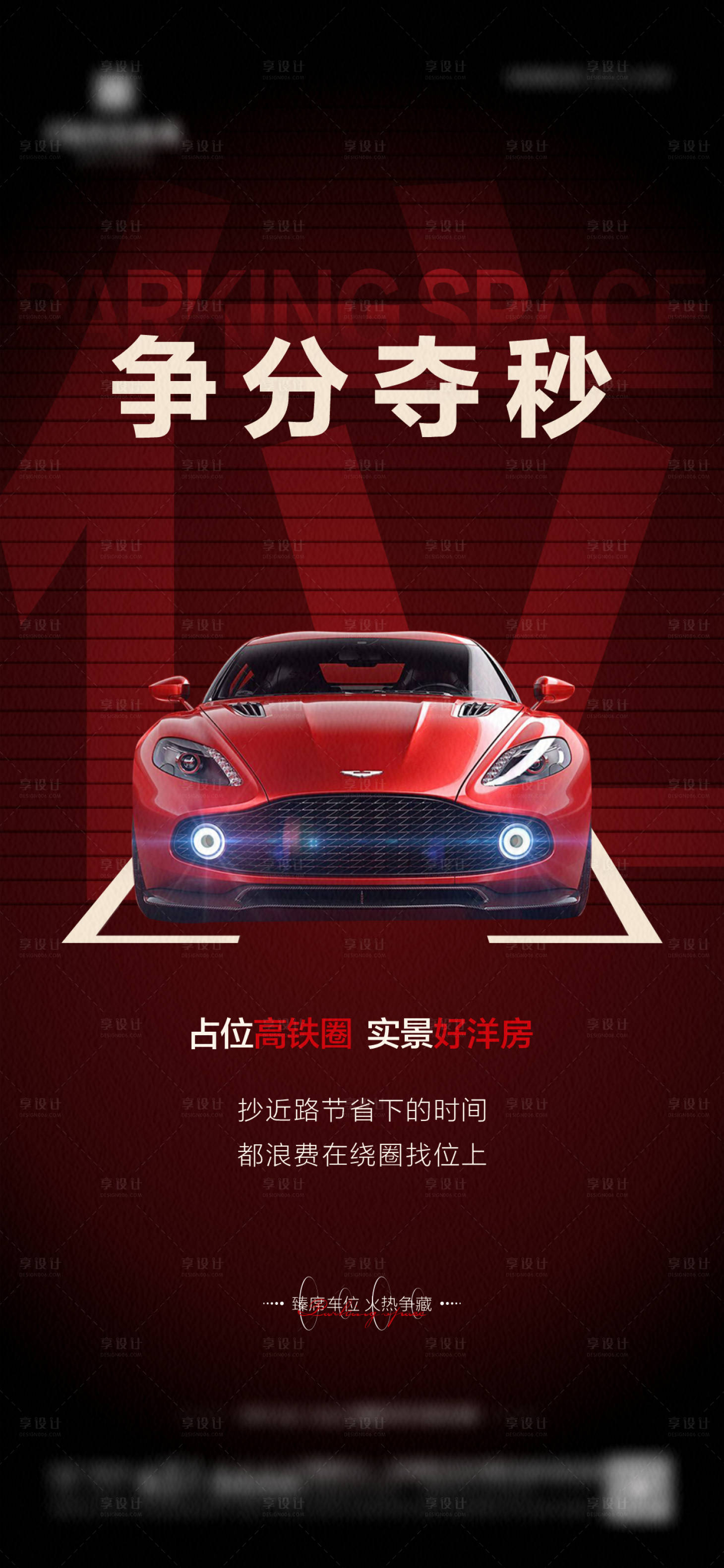 源文件下载【享设计】搜索编号：81670008020659035【地产车位】