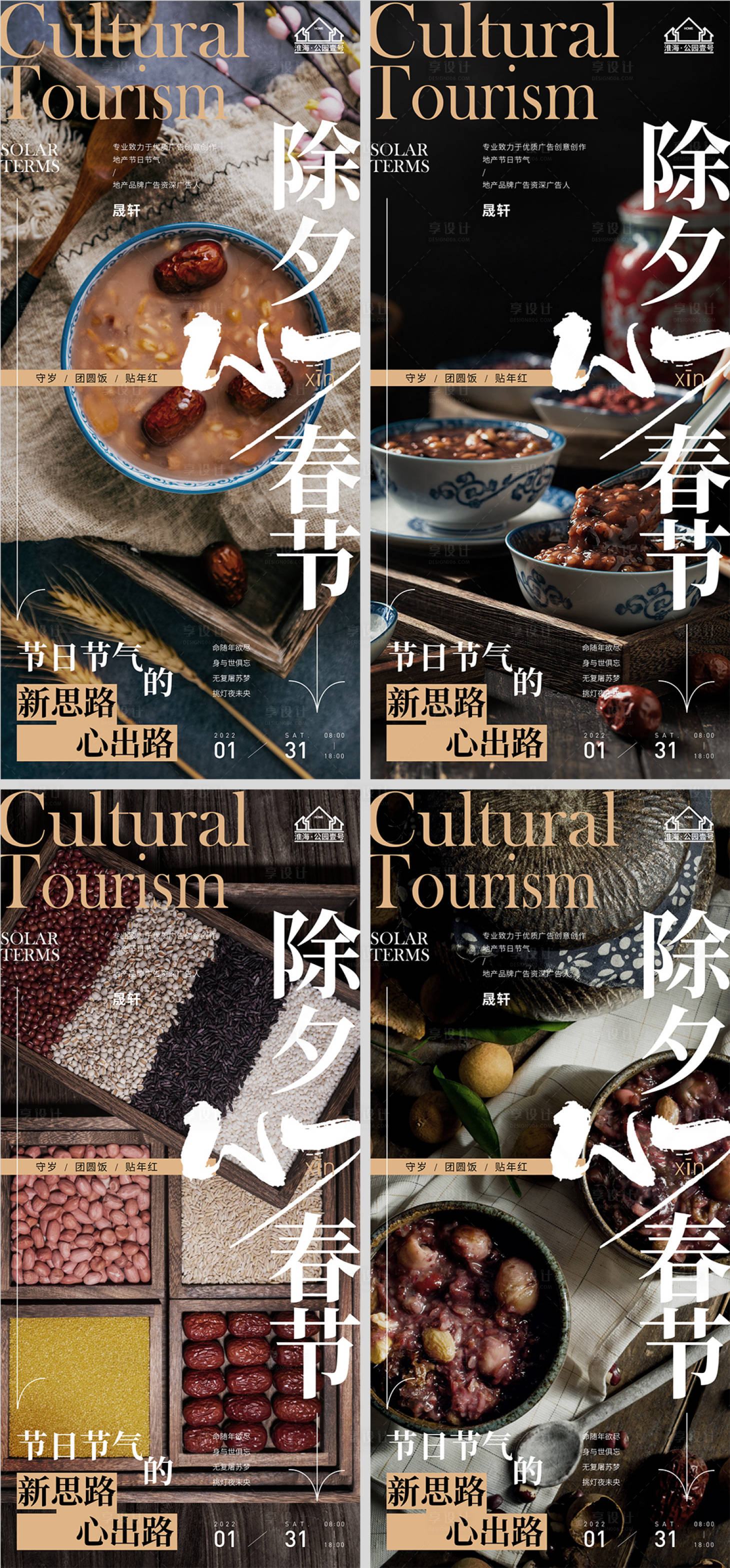 源文件下載【享設計】搜索編號：98590007976214854【地產臘八節節日微信H5】