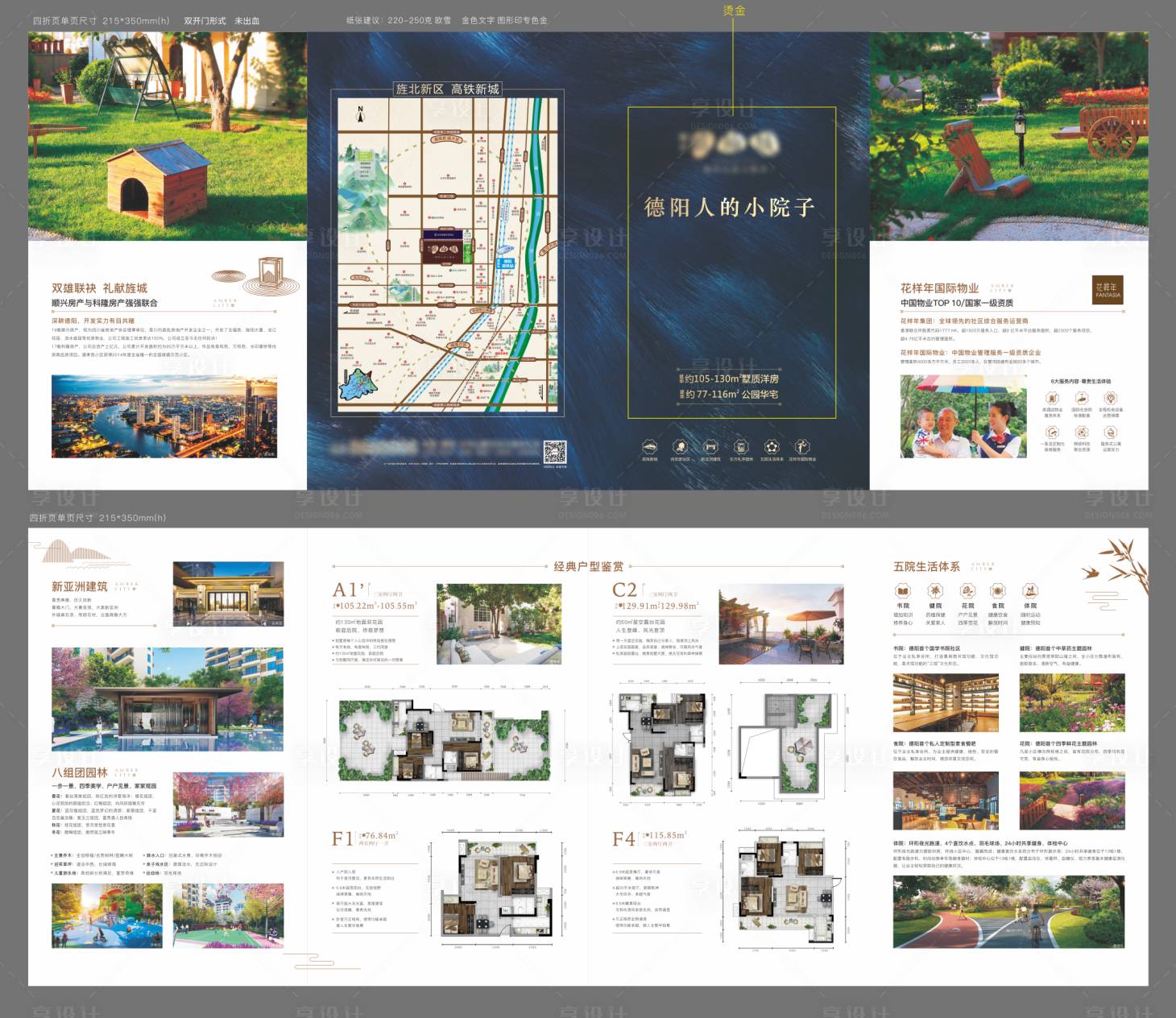源文件下载【享设计】搜索编号：84450008270627305【地产四折页】