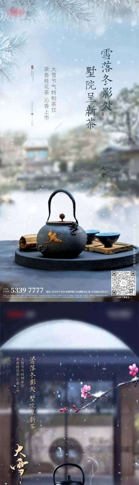 源文件下載【享設計】搜索編號：35170007928203587【地產大雪】