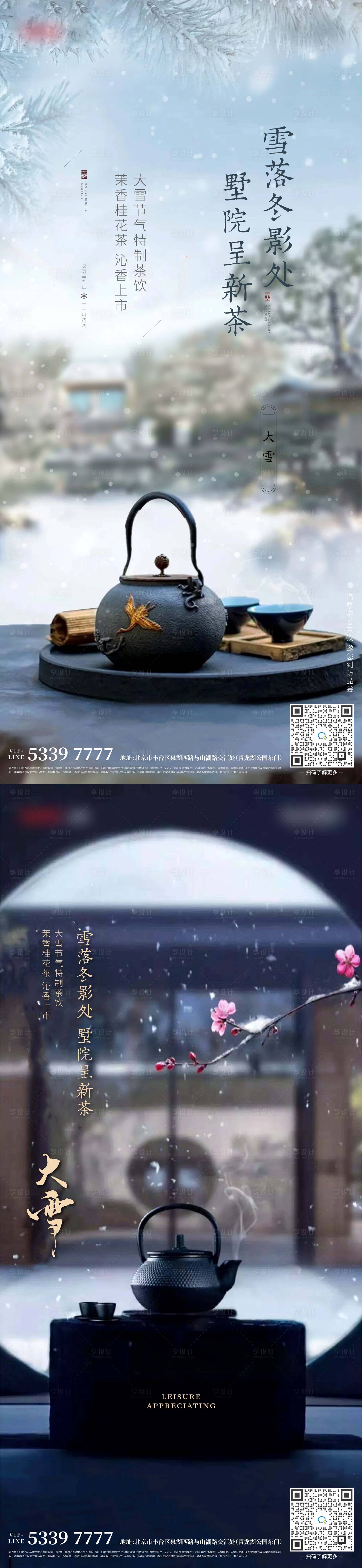 源文件下載【享設計】搜索編號：35170007928203587【地產大雪】