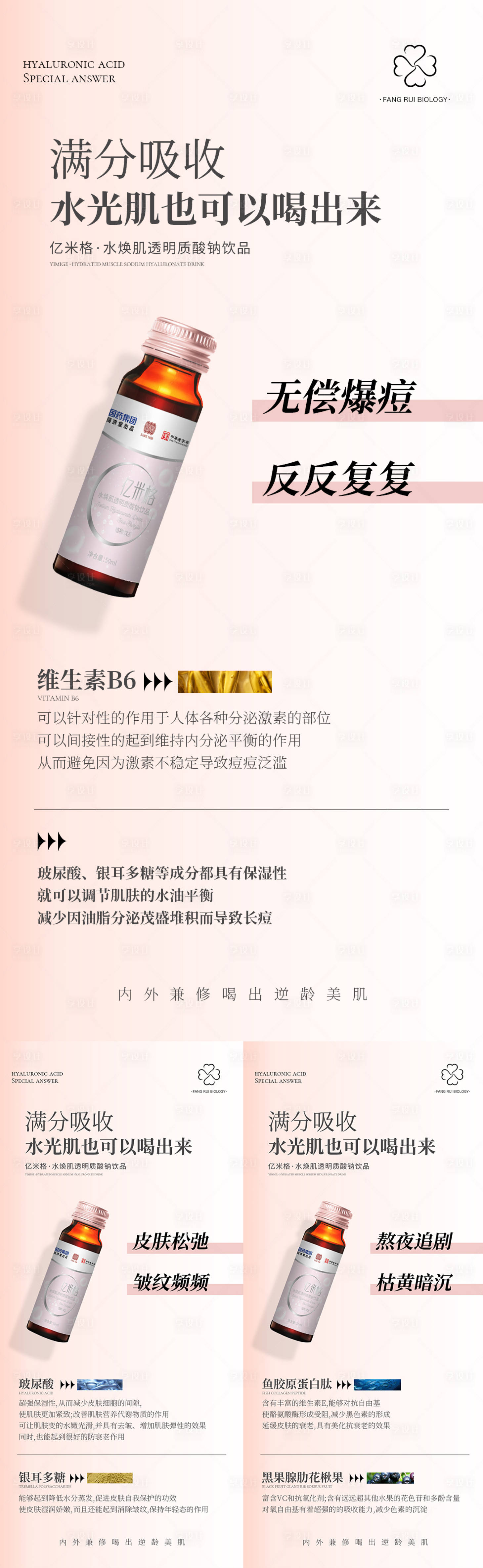 源文件下载【微商补水产品海报】编号：89870008266319492