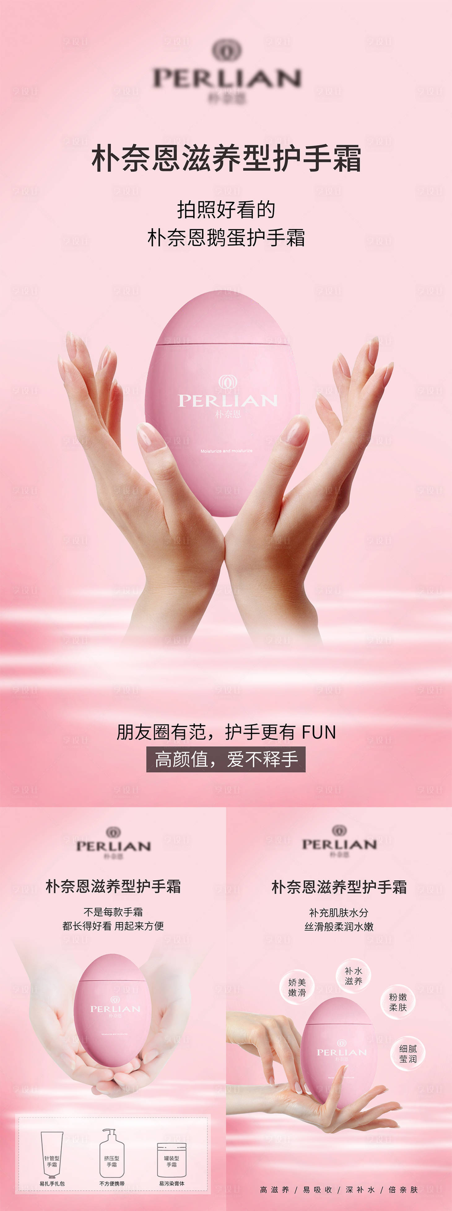 源文件下載【享設計】搜索編號：67110008183469430【護手霜手勢產品信息系列】