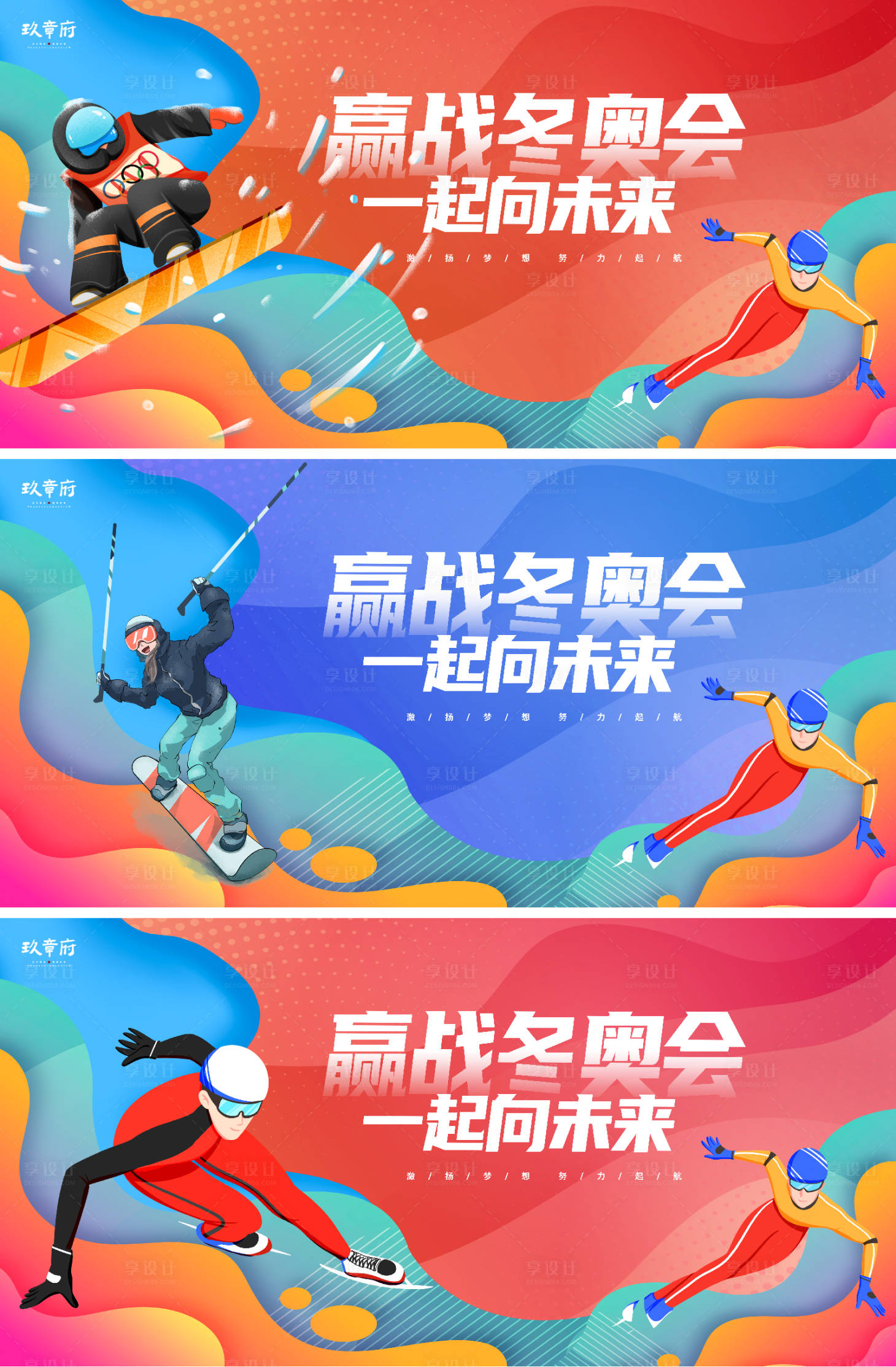 源文件下載【享設計】搜索編號：85390007928962803【北京冬奧會助威加油系列展板】
