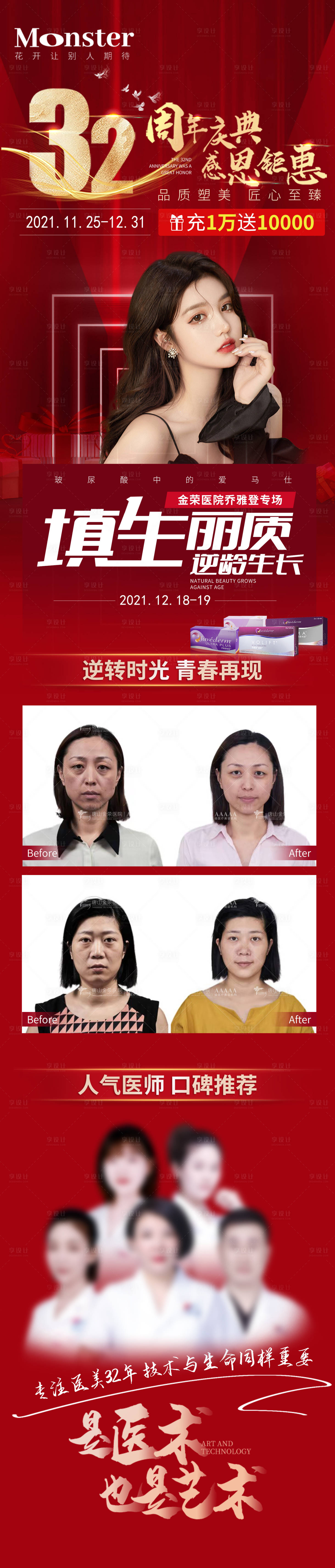源文件下載【享設(shè)計(jì)】搜索編號(hào)：74220007985109782【醫(yī)美喬雅登專場(chǎng)海報(bào)長(zhǎng)圖】
