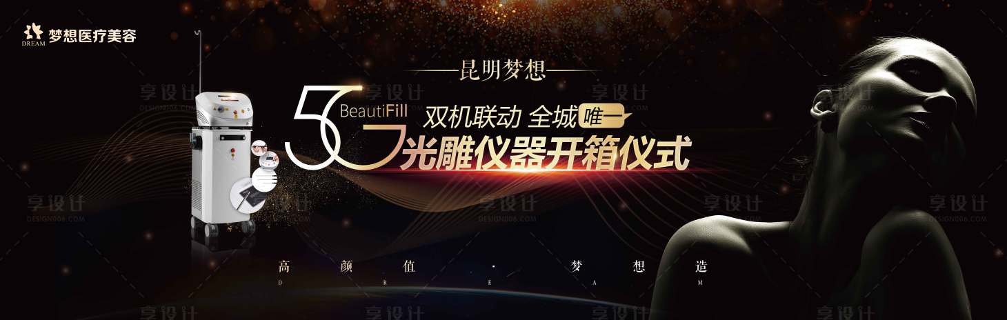 源文件下載【享設計】搜索編號：98150007921883964【5G光雕儀器開箱儀式活動展板】