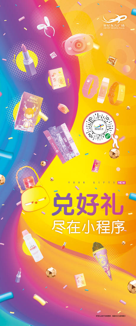 源文件下载【享设计】搜索编号：51580008170414578【小程序兑换好礼海报】