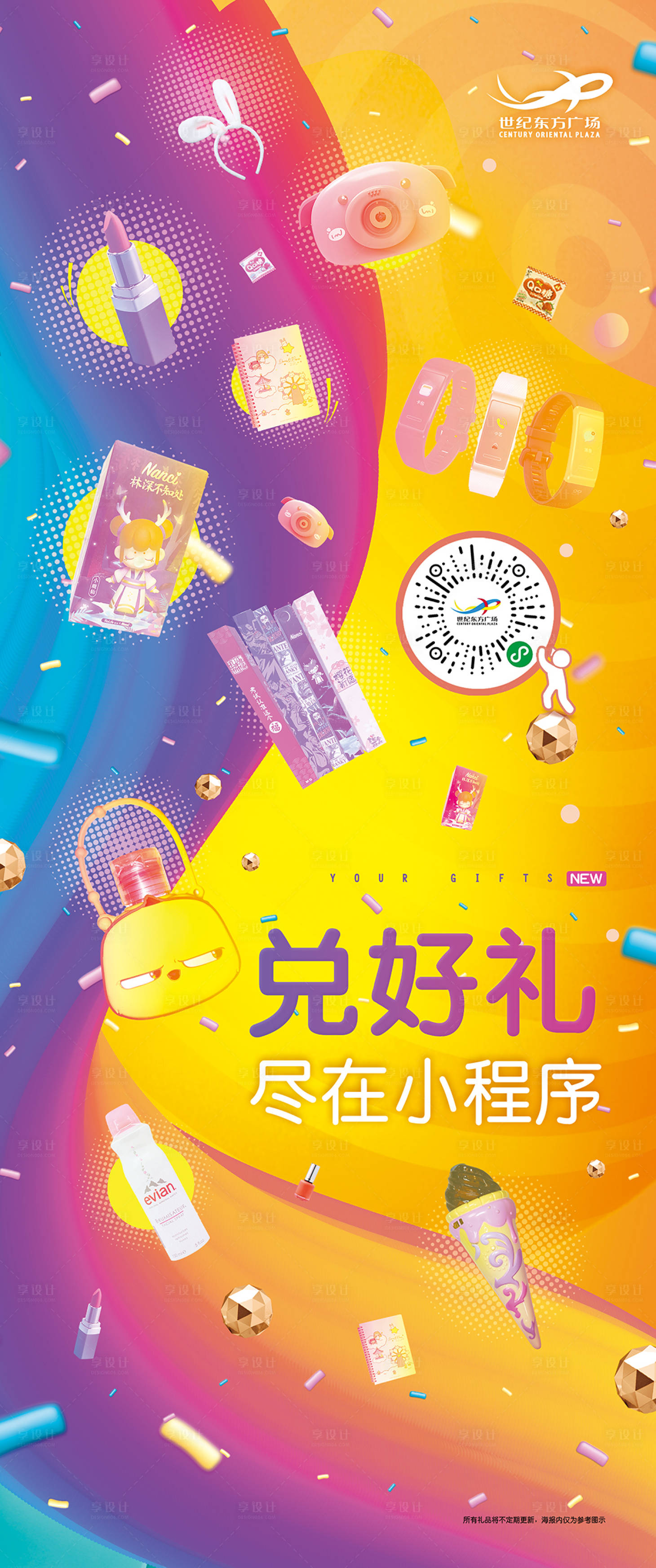 源文件下载【享设计】搜索编号：51580008170414578【小程序兑换好礼海报】