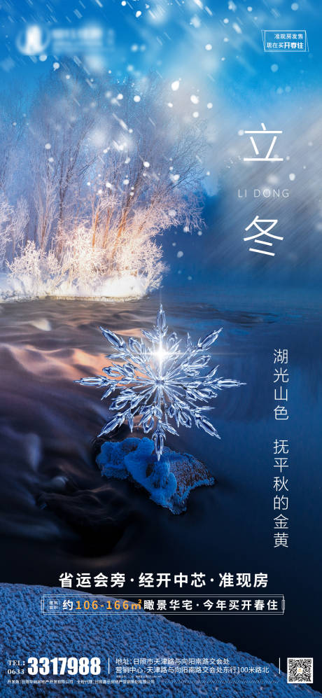 源文件下载【立冬节气海报】编号：90180008110507871