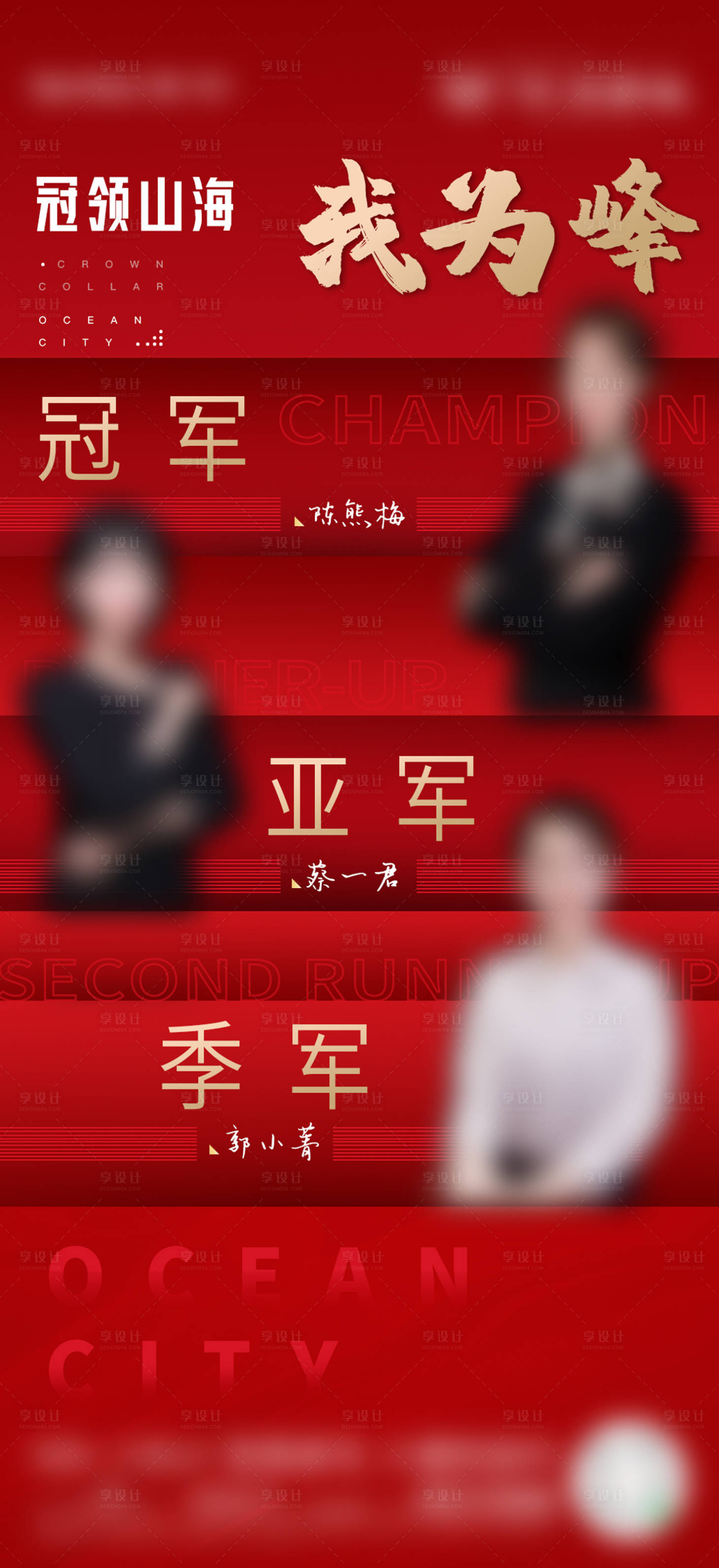 源文件下载【销冠人物海报】编号：50240008036588793
