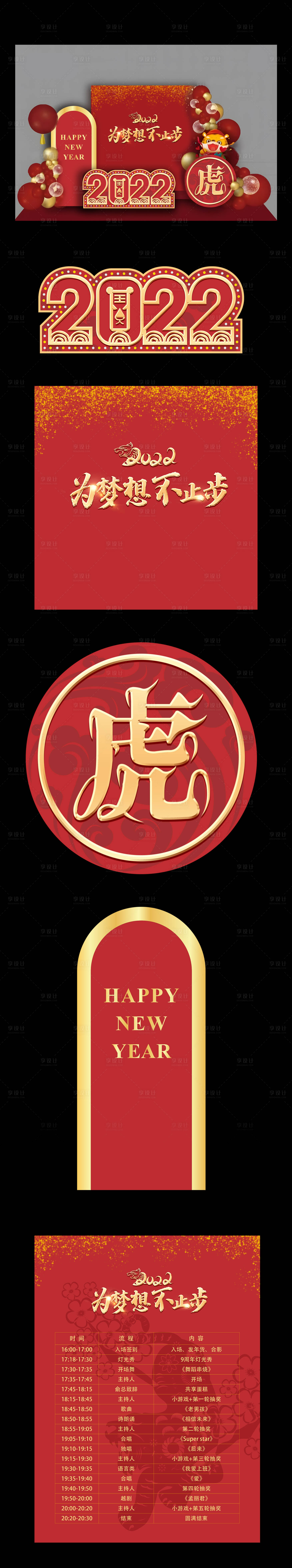 源文件下載【享設計】搜索編號：15800008170433389【虎年企業年會背景板】